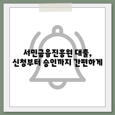 서민금융진흥원 대출 종류와 조건 완벽 정리| 나에게 맞는 대출 찾기 | 서민금융, 저금리 대출, 금융 지원