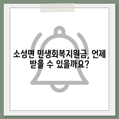 전라북도 정읍시 소성면 민생회복지원금 | 신청 | 신청방법 | 대상 | 지급일 | 사용처 | 전국민 | 이재명 | 2024