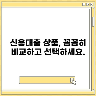 개인신용대출 비교, 금리 & 한도, 나에게 딱 맞는 대출 찾기 | 신용대출 추천, 금융 상품 비교, 대출 조건 확인