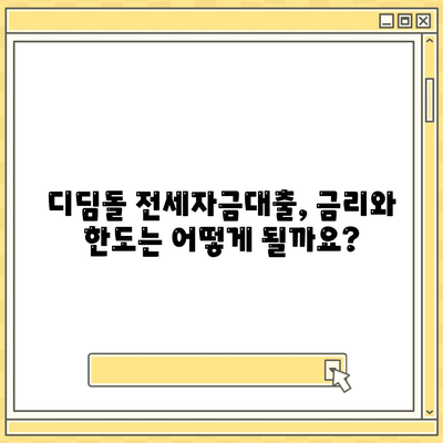 디딤돌 전세자금대출 자격 조건 및 한도 총정리 | 주택금융공사, 전세 대출, 금리, 신청 방법