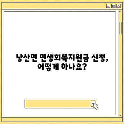 전라북도 익산시 낭산면 민생회복지원금 | 신청 | 신청방법 | 대상 | 지급일 | 사용처 | 전국민 | 이재명 | 2024