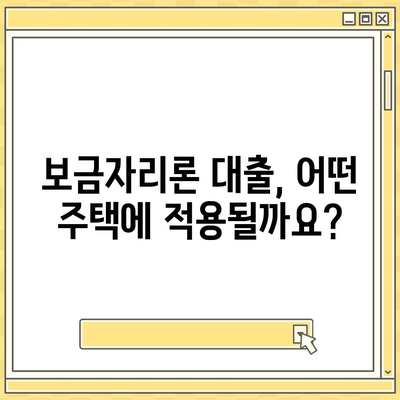 보금자리론 대출 자격 · 나이 · 금리 · 한도 · 소득