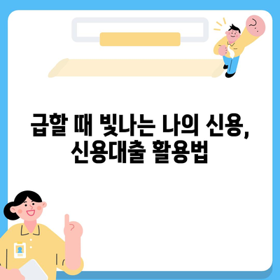 비상금 대출, 급할 때 어디서 어떻게? | 비상금, 대출, 신용대출, 소액대출, 긴급자금