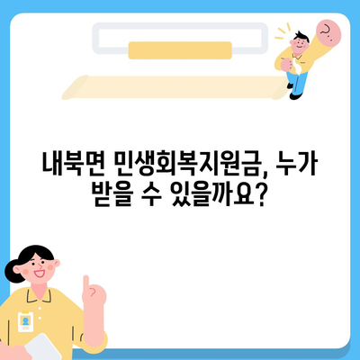 충청북도 보은군 내북면 민생회복지원금 | 신청 | 신청방법 | 대상 | 지급일 | 사용처 | 전국민 | 이재명 | 2024