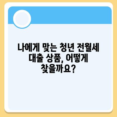 중소기업 취업 청년, 전월세 보증금 대출 꿀팁! 금리, 한도, 기간 한눈에 비교 | 청년, 전세, 월세, 대출 정보, 금융 혜택