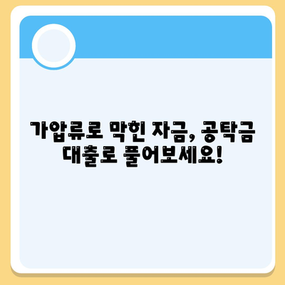 가압류 해제, 공탁금 대출로 해결하세요! | 가압류 해제, 공탁금, 대출, 법률 정보