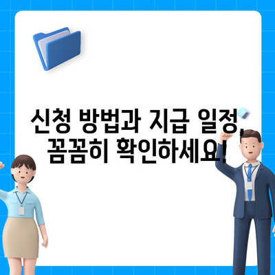 제주도 서귀포시 성산읍 민생회복지원금 | 신청 | 신청방법 | 대상 | 지급일 | 사용처 | 전국민 | 이재명 | 2024