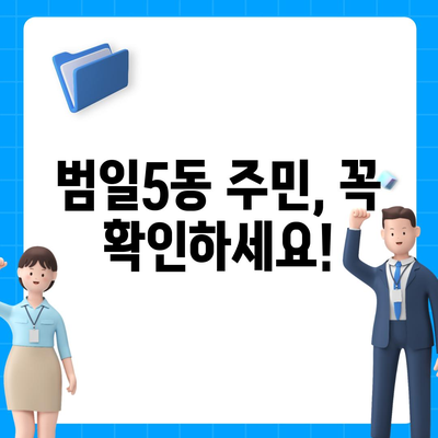 부산시 동구 범일5동 민생회복지원금 | 신청 | 신청방법 | 대상 | 지급일 | 사용처 | 전국민 | 이재명 | 2024