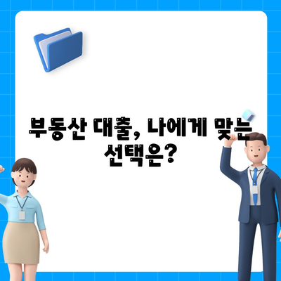 부동산 대출 시장, 지금 어디로 가고 있을까? | 시장 영향, 전망, 주요 트렌드 분석