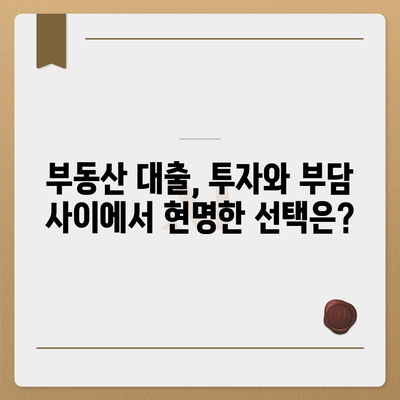 부동산 대출 시장의 영향력과 미래 전망| 변화하는 시대에 따른 분석 | 부동산 시장, 금리 변동, 경제 전망, 부동산 투자