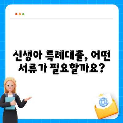 신생아 특례대출 완벽 가이드| 조건, 금리, 한도, 소득기준까지 한눈에 | 신생아, 대출, 금융, 특례, 조건, 한도, 금리, 소득