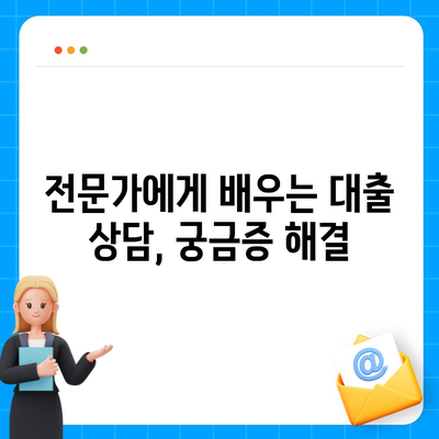 첫 주택 구매자를 위한 맞춤 대출 가이드| 조건, 금리 분석 및 성공 전략 | 주택담보대출, 금리 비교, 대출 상담, 부동산 팁