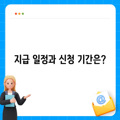 대전시 대덕구 법1동 민생회복지원금 | 신청 | 신청방법 | 대상 | 지급일 | 사용처 | 전국민 | 이재명 | 2024