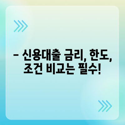 신용대출, 나에게 맞는 조건 찾는 방법 | 신용대출 비교, 금리, 한도, 조건, 신청