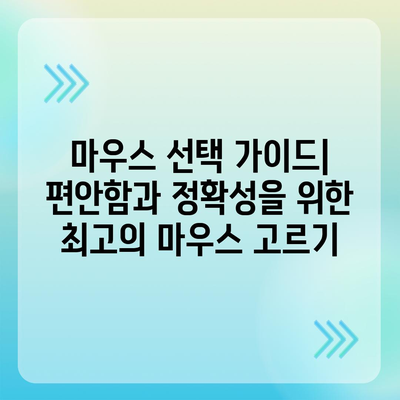 컴퓨터 주변 기기 완벽 가이드| 키보드, 마우스, 웹캠 선택 팁 |  PC, 게이밍, 사무용, 추천