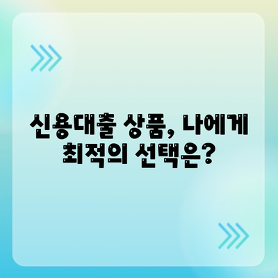 나에게 딱 맞는 개인신용대출 찾기| 금리 & 한도 비교 가이드 | 개인신용대출, 금리 비교, 한도 비교, 대출 추천