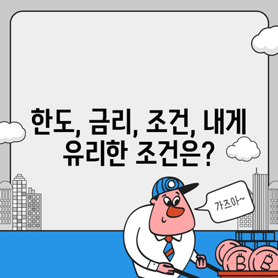 개인사업자대출 금융상품 비교분석 & 최적 조건 찾기 |  대출금리, 한도, 조건, 신청 방법