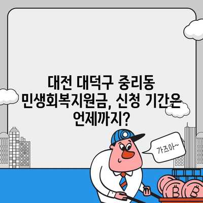 대전시 대덕구 중리동 민생회복지원금 | 신청 | 신청방법 | 대상 | 지급일 | 사용처 | 전국민 | 이재명 | 2024