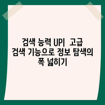 구글 검색 엔진 사용 가이드| 초보자를 위한 완벽한 검색 전략 | 검색 엔진, 검색 최적화, 효과적인 검색 팁