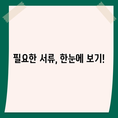 대출 신청, 이것만 알면 끝! |  대출 종류, 신청 절차, 필요 서류 완벽 가이드