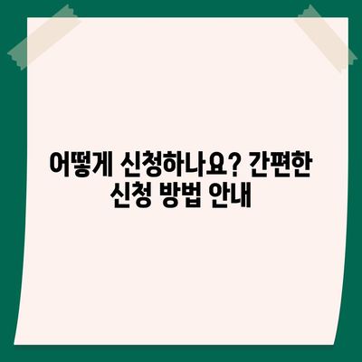 청년 버팀목 전세자금대출, 대상 및 금리 정보 총정리 | 조건, 한도, 신청 방법