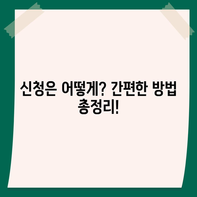 부산시 남구 용당동 민생회복지원금 | 신청 | 신청방법 | 대상 | 지급일 | 사용처 | 전국민 | 이재명 | 2024