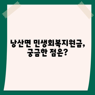 전라북도 익산시 낭산면 민생회복지원금 | 신청 | 신청방법 | 대상 | 지급일 | 사용처 | 전국민 | 이재명 | 2024