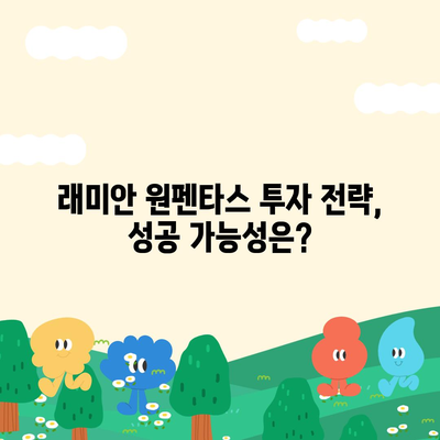 래미안 원펜타스 전세 대출 입주, 20억 차익 가능? | 시세 분석, 전세 대출 조건, 투자 전략