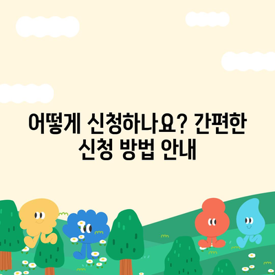 청년 버팀목 전세자금대출, 조건과 금리 완벽 정리 | 대출 자격, 한도, 금리 비교, 신청 방법, 주의 사항