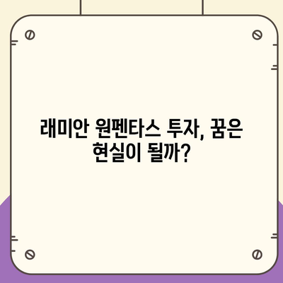 래미안 원펜타스 전세 대출 입주, 20억 차익 가능? | 시세 분석, 전세 대출 조건, 투자 전략