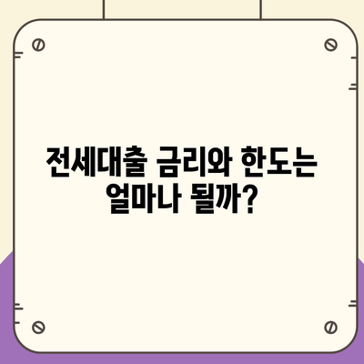 래미안 원펜타스 전세대출 가능할까? | 조건, 금리, 한도, 자격, 주의사항 총정리