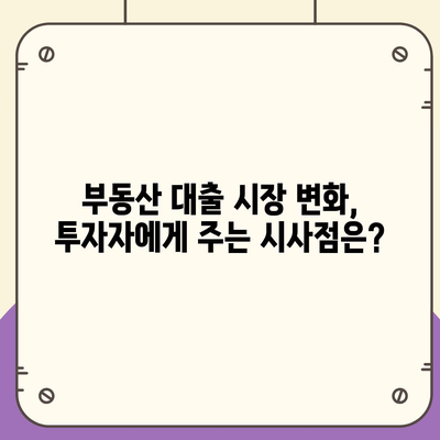 부동산 대출 시장 분석| 영향과 전망, 그리고 투자 전략 | 부동산, 금리, 경제, 투자