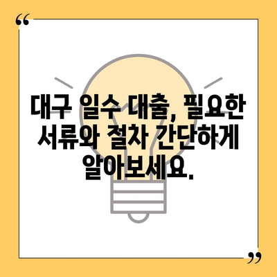 대구 일수 대출, 궁금한 점 모두 해결해 드립니다! | 대구, 일수, 대출, 급전, 신용대출, 소액대출