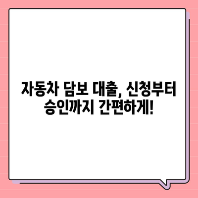 직업, 소득 상관없이 가능한 자동차 담보 대출 | 자동차 담보 대출, 무직자 대출, 저신용자 대출