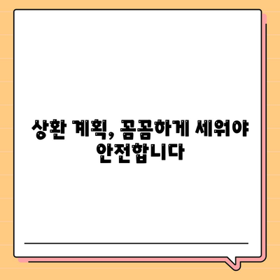 상가 담보 대출 반드시 알아야 할 주의 사항