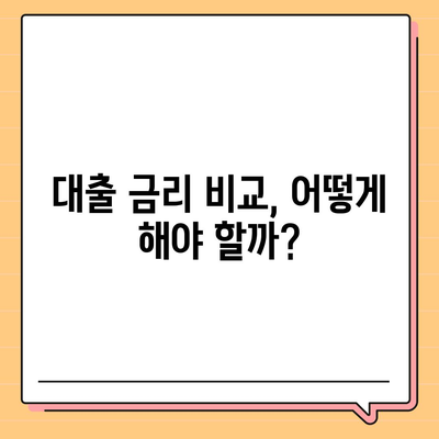 대출 신청 전 꼭 알아야 할 정보, 대출나라| 나에게 맞는 대출 상품 찾는 꿀팁 | 대출, 금리 비교, 신용등급, 대출 조건