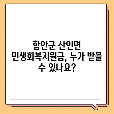 경상남도 함안군 산인면 민생회복지원금 | 신청 | 신청방법 | 대상 | 지급일 | 사용처 | 전국민 | 이재명 | 2024