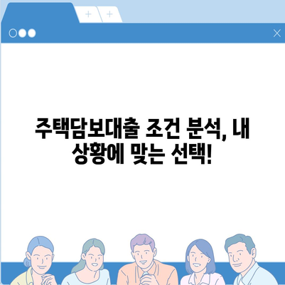 일반 주택담보대출 완벽 가이드| 금리 비교, 조건 분석, 신청 방법까지 | 주택담보대출, 금융, 대출, 주택