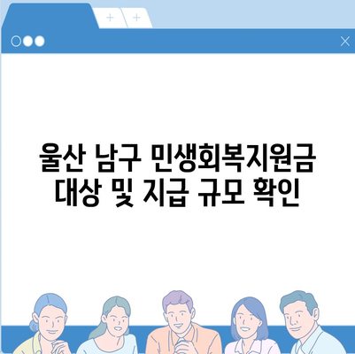 울산시 남구 야음장생포동 민생회복지원금 | 신청 | 신청방법 | 대상 | 지급일 | 사용처 | 전국민 | 이재명 | 2024