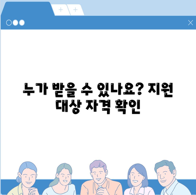 전라북도 무주군 무주읍 민생회복지원금 | 신청 | 신청방법 | 대상 | 지급일 | 사용처 | 전국민 | 이재명 | 2024