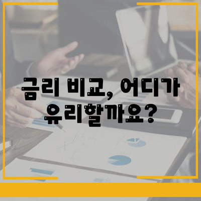 장기 대출, 나에게 맞는 조건 찾기 | 금리 비교, 대출 기간, 상환 방식, 주의 사항