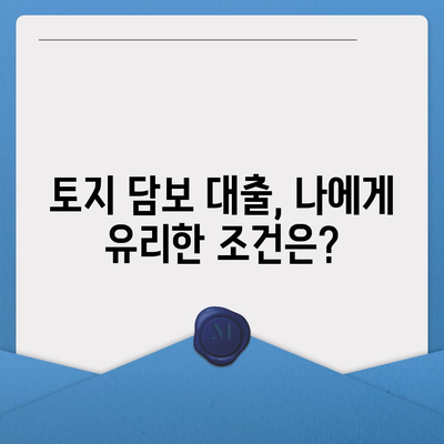 토지 담보 대출, 어디서 받아야 할까요? 농협, 수협, 신협, 새마을금고 비교 분석 | 금융, 토지 담보 대출, 대출 비교, 금리 비교