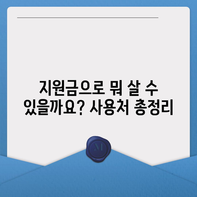 대구시 달성군 가창면 민생회복지원금 | 신청 | 신청방법 | 대상 | 지급일 | 사용처 | 전국민 | 이재명 | 2024