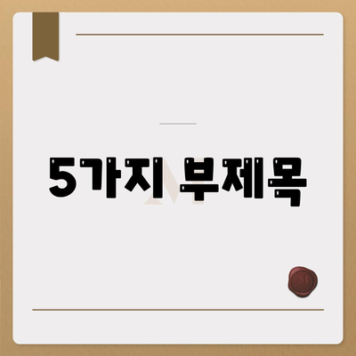 대출 중개, 나에게 맞는 최적의 조건 찾기 | 금리 비교, 신용대출, 주택담보대출, 전문가 상담