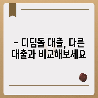 디딤돌 대출 한도, 알아야 할 모든 것 | 디딤돌대출, 한도, 조건, 신청 방법