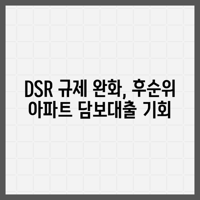 후순위 아파트 담보대출 DSR 한도 늘리기, 저축은행 주택담보대출 금리 비교 가이드 | DSR, 한도, 금리, 저축은행, 주택담보대출, 후순위