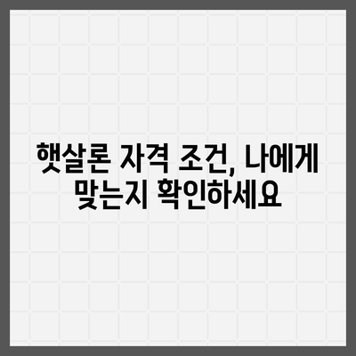 직장인 대출, 근로자햇살론으로 서민금융 지원받자! | 특징, 자격, 신청방법 상세 가이드