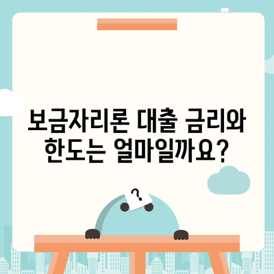 보금자리론 대출 자격 · 나이 · 금리 · 한도 · 소득