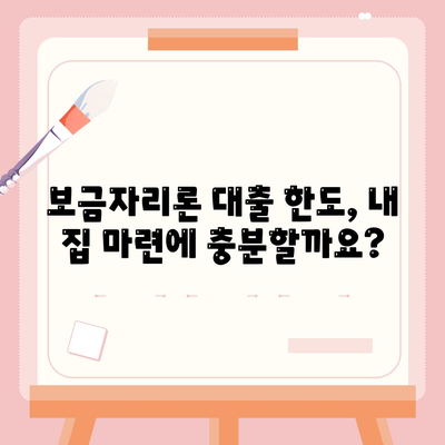 보금자리론 대출 자격 완벽 가이드| 나이, 금리, 한도, 소득 조건까지 | 주택담보대출, 금융, 부동산