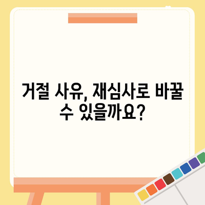 햇살론 통합 대출 거절? 이럴 땐 이렇게 대응하세요! | 햇살론, 서민금융, 대출 거절, 대응 방법, 재심사, 추가 서류